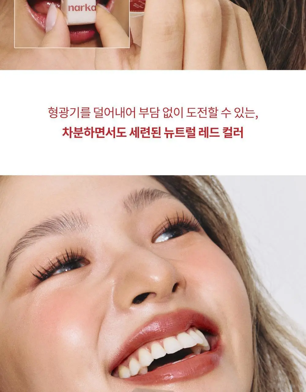 [스크럽케어] 나르카 슈가 러빙 립 소르베 4.5g 10종 상세페이지 32